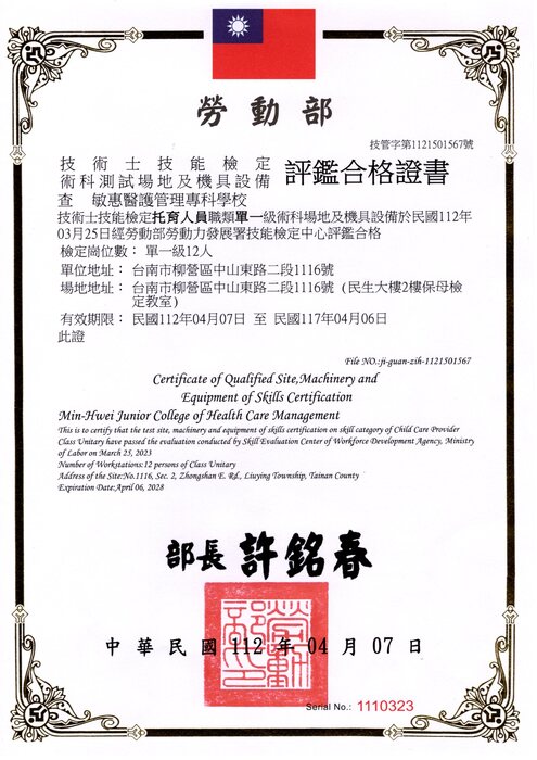 技術士技能檢定托育人員職類單一級術科場地及機具設備評鑑合格
