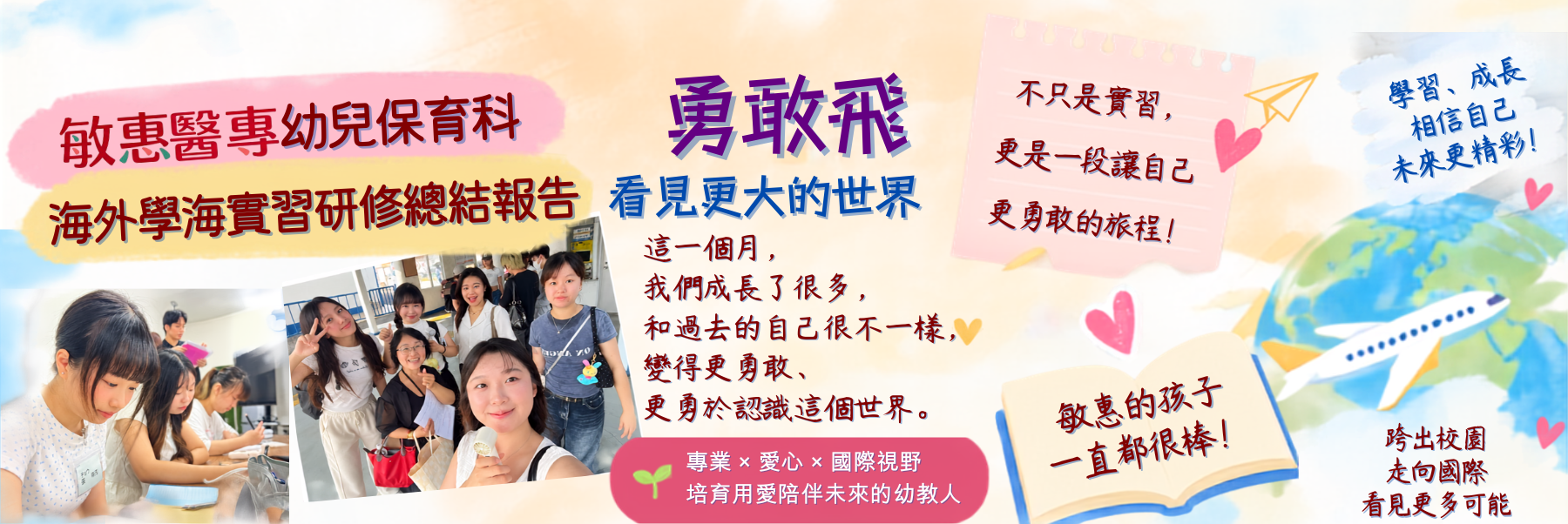 學生海外實習